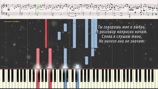 Одна снежинка - ещё не снег, ещё не снег... (Ноты и Видеоурок для фортепиано) (piano cover)