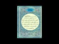 افضل تلاوة خاشعة  لسورة البقرة بخط واضح   محمد رشاد الشريف   رحمه الله