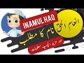 Inamul haq name meaning in urdu and english with lucky number  islamic boy name  ali bhai