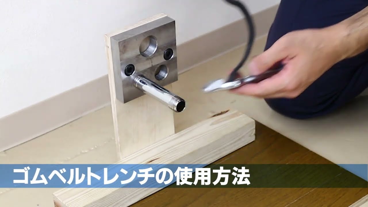 【3月新製品】ゴムベルトレンチの使い方【工具の使い方】【トップ工業公式】