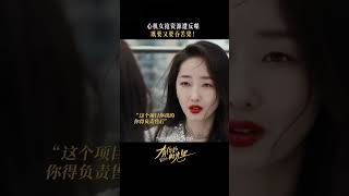 #童瑶 霸气回击#蒋梦婕 整顿职场这段配的竟然是#雁回时 的专属bgm！这个联动也太妙了吧，双倍爽感直接拉满​​​！ #有你的时光里 【咪咕MiGu官方频道】
