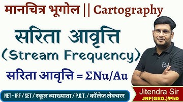 सरिता आवृत्ति || Stream Frequency || मानचित्र भूगोल || Cartography || Drainage Systems Patterns
