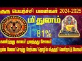     20242025  guru peyarchi palan 20242025 mithunam  spiritualtamilan