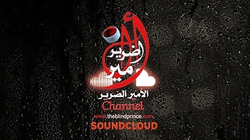 #سورة_البقرة - يقرأها #الأمير_الضرير د. #عمر_عبدالرحمن .. رحمه الله