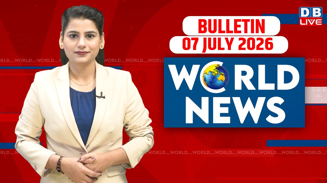 World News | ख़बरें विदेश की | 07 July 2026 | Donald Trump | iran-America-israel-conflict | #dblive