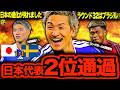 【2位通過】W杯日本vsスウェーデンから新たな希望と次なる課題が見つかりました
