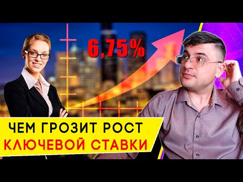 Влияние изменения Ключевой ставки ЦБ на жизнь людей в России