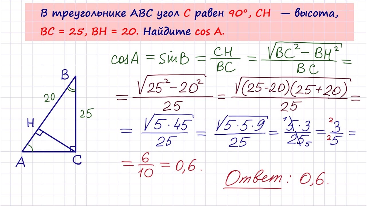 Ы треугольнике авс угол с равен 90