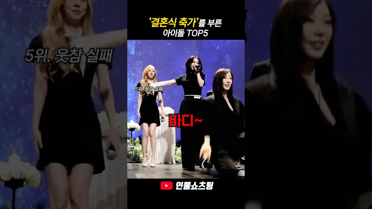 결혼식 축가를 부른 아이돌 TOP5