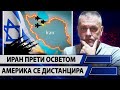 Izrael napao Iran: Likvidiran vojni vrh i gađana nuklearna postrojenja
