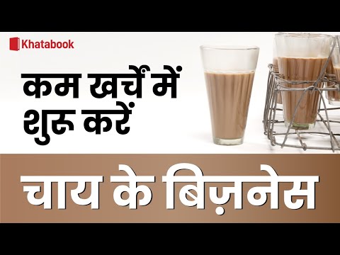 ?Ek garam chai ki pyaali? ka BUSINESS HO! Chai Business ☕️?| Business Ideas