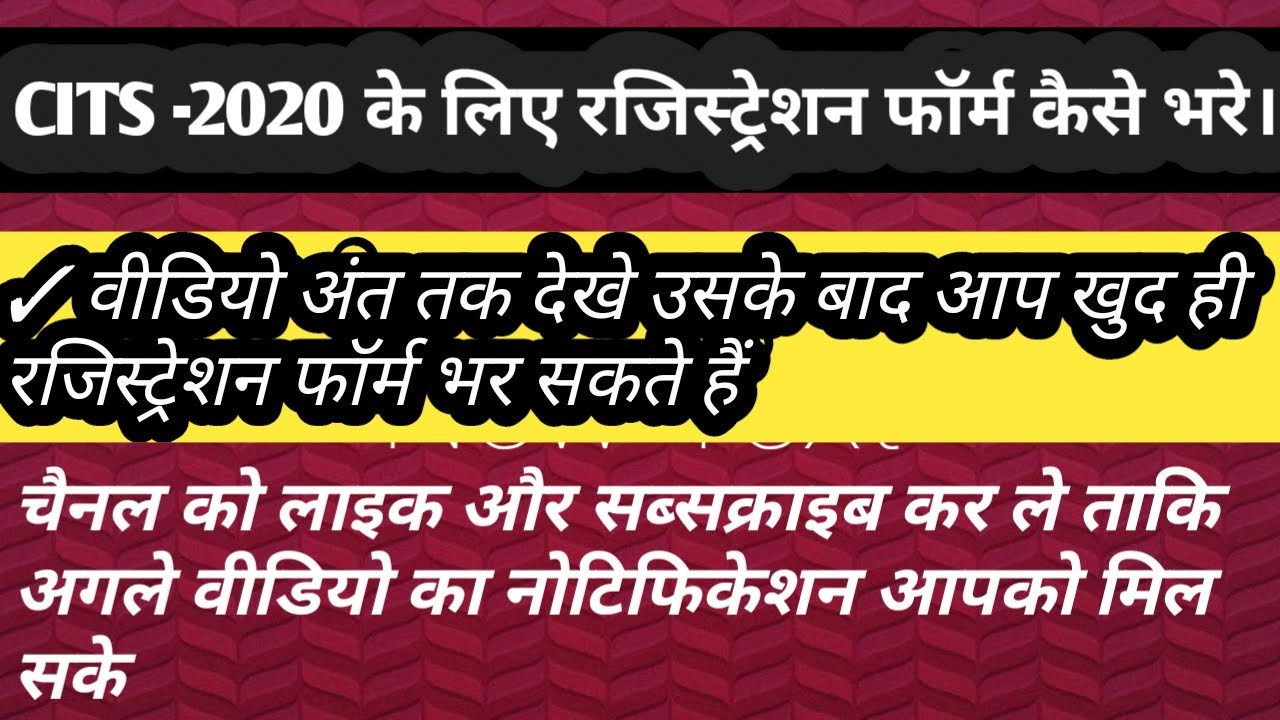 CTI/CITS 2020 की  registration फार्म कैसे भरें  easy tips  part- 1