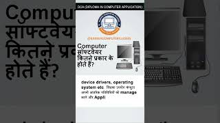 Types of Computer softwares #basiccomputerclass #computer #class6 screenshot 2