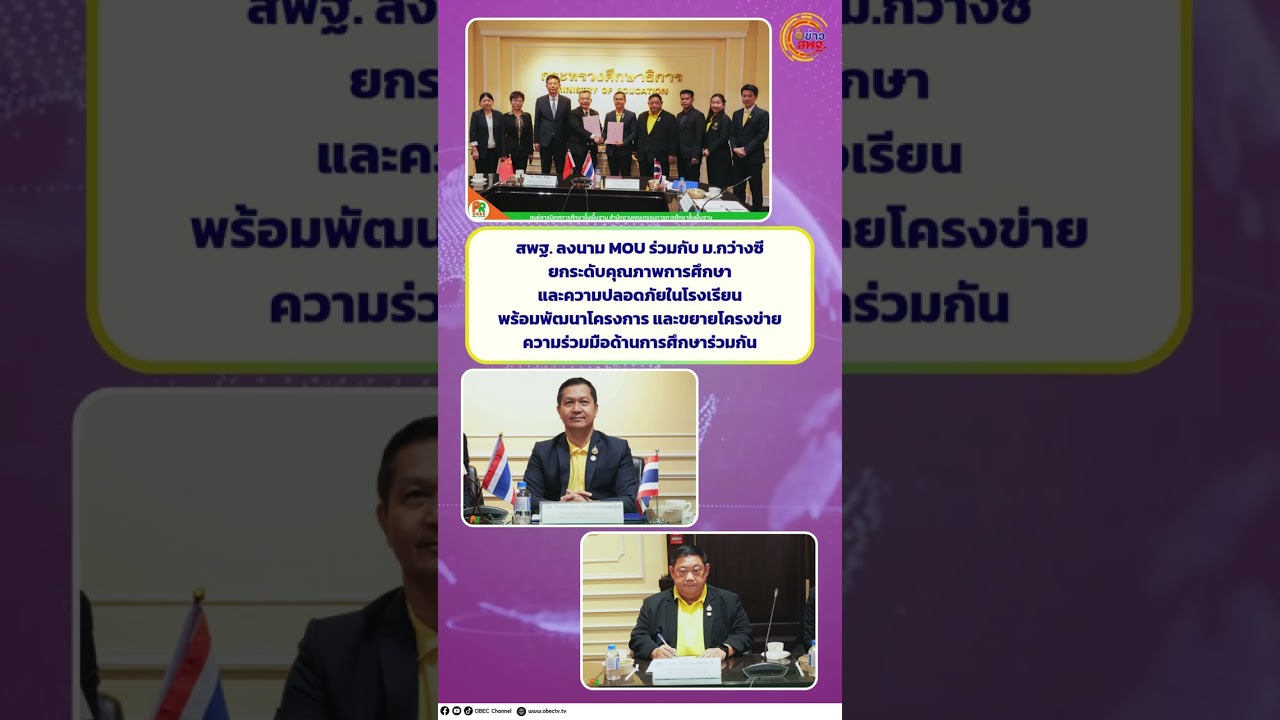 อัปเดต ข่าว สพฐ. (ประจำวันอังคารที่ 3 ธันวาคม 2567)