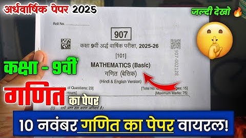 Kaksha 9 ganit ardhvaarshik paper full solution 2025 / Class 9 mathematics mid-year paper
