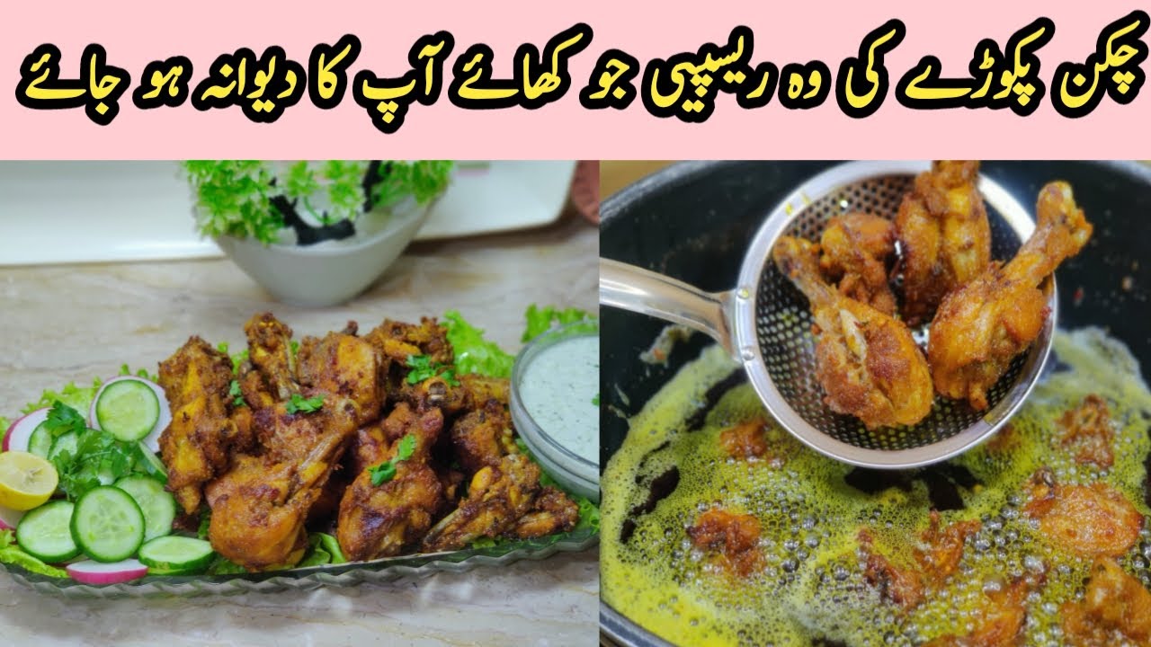 Chicken Pakora Recipe by JIA CookingFried chicken Pakora sankssecret