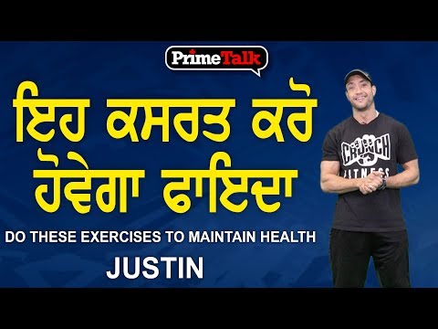 Prime Talk 175 Justin Do These Exercises To Maintain Health