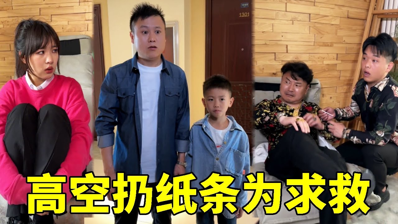 小然哥被高空扔下的纸团砸到，还写着奇怪的话，一个小细节让他报警顺利解救美女！【小然哥来了】