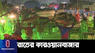 রাজধানীতে রাত নামলে জেগে উঠে- কারওয়ানবাজার; কাজ করে যান মিন্তিরা || #Kawran Bazar