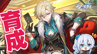 【崩壊スターレイル】アベンチュリン育成する！【雪城眞尋/にじさんじ】