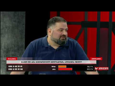 გიგა ნასარიძე - მცოცავი ოკუპციის შეჩერება შესაძლებელია მხოლოდ გააქტიურებით.