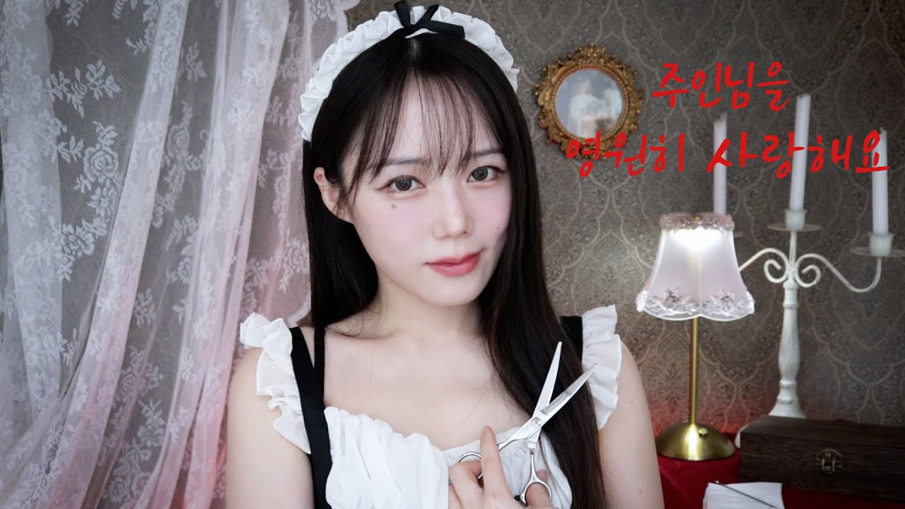 АСМР Чистка ушей горничной-яндере❤️‍🩹ㅣASMR Yandere Maid's Ear Cleaning Roleplay