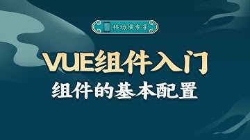 以星级评分组件为例，总结一下vue组件的开发过程！【渡一教育】