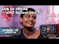 දකුණු ලක කම්පාකල සරසවි සිසුවියගේ ඝාතනය  | ඉව | Episode 08 | 2019-07-30