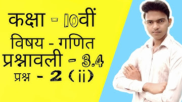 class 10 math exercise 3.4 question 2 ka 2 | easymath 9.0