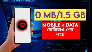 how to save data in mobile | 4 Simple Settings details in assamese screenshot 4