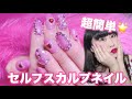 100均パーツで簡単セルフスカルプネイルしたら最高にギャルみ♡
