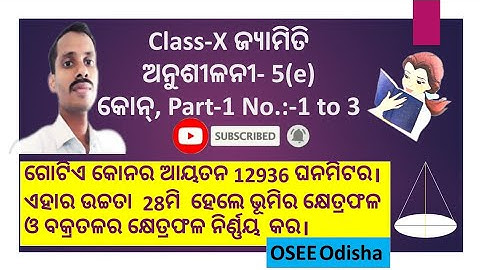 Class 10 Geometry Exercise 5e no. 1 to 3| odia Medium class 10 Cone |class 10 mensuration|
