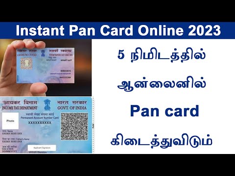 How to get instant pan card in online in 5 minutes  e pan in tamil  Download pan card