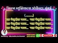 Chala jejurila jaau karaoke with scrolling lyrics by vijay gokhaletriratna musicals