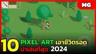 10 อันดับเกมมือถือ PIXEL ART เอาชีวิตรอด ที่น่าเล่นมากที่สุดปี 2024 [Android,iOS ]