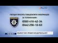 Поліція робить все можливе для розкриття вбивства Ноздровської mp3