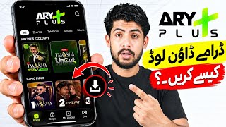 ARY Plus Drama Download Karne Ka Tarika | ARY App Se Drama Download Karne Ka Tarika 