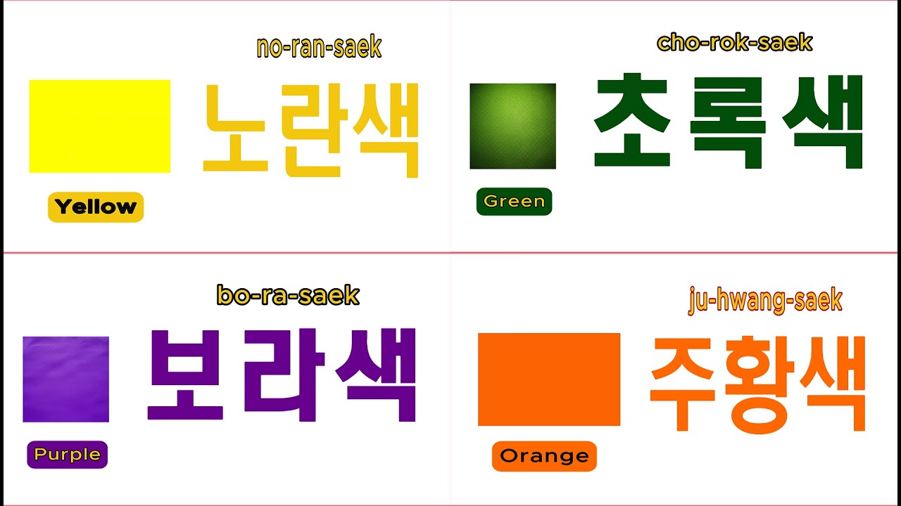 Learning eight colors // TOPIK Basic Lesson  ( New Ver.)42