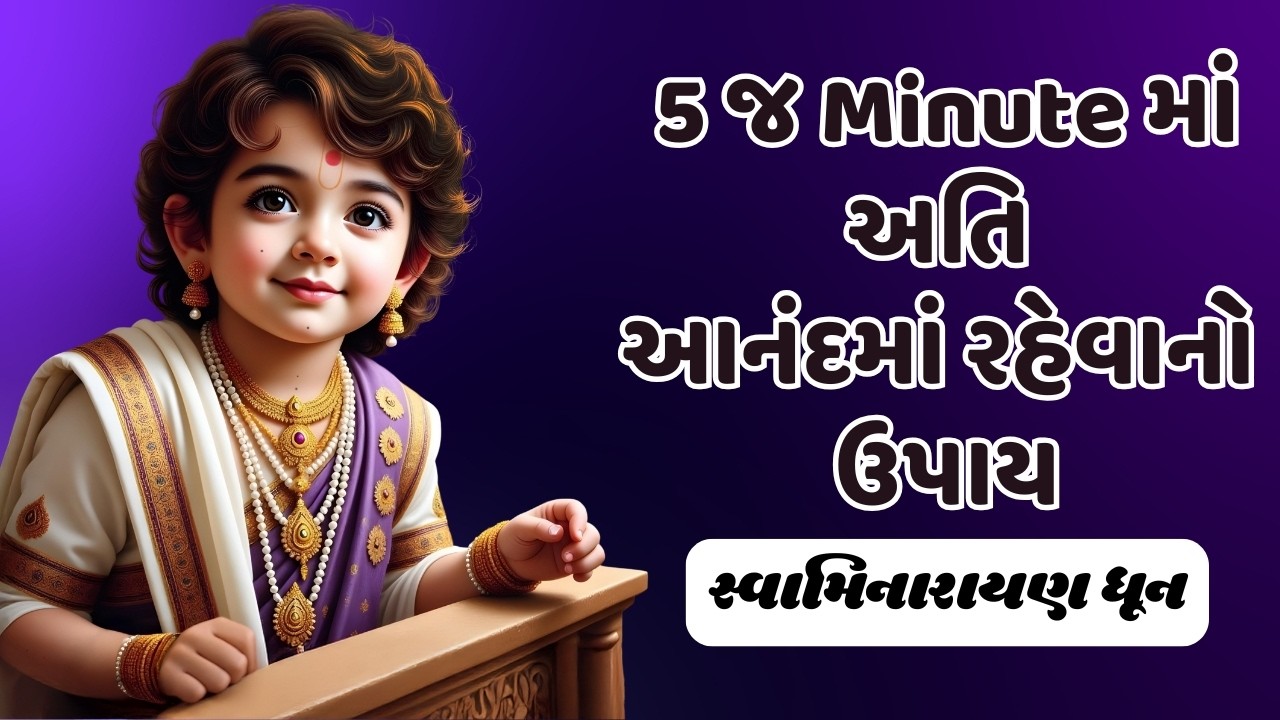 Swaminarayan Dhun 🙏 | 1 Hour Non Stop Bhajan | Peaceful Chanting