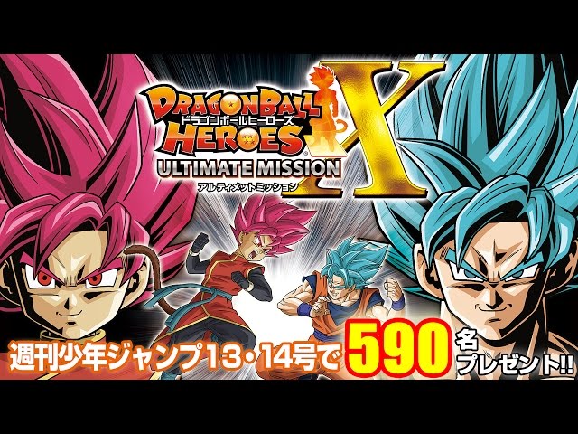 ドラゴンボールヒーローズ アルティメットミッションX Amazon.co.jp: ドラゴンボールヒーローズ アルティメット