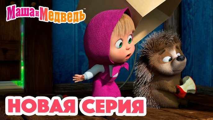 Песня Про Машу. Маша, Всем Ша! (Наташа Турбина - Маша, Lyric Video.