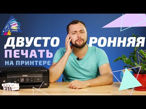 Двусторонняя печать на принтере Epson