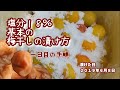 初心者さん向けに解説、昔ながらの本格的な梅干しの漬け方です(How to pickle Japanese food umeboshi)