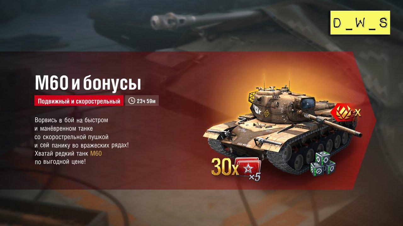 Танк блиц предложения. М60 Tanks Blitz. М60 блиц. М60 танк блиц. M60 WOT Blitz.