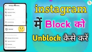 Instagram पर Block को Unblock कैसे करे || How to Instagram blocked account unblock #instagram