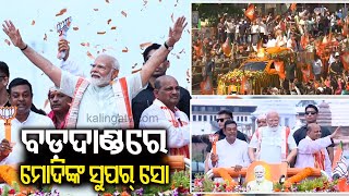 PM Narendra Modi conducts roadshow in Puri of Odisha || Kalinga TV