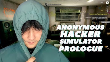 НЕ ХРАНИ ДАННЫЕ НА КОМПЕ! Anonymous Hacker Simulator Prologue