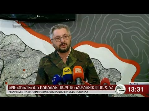 ნიკა გვარამია სტრასბურგის გადაწყვეტილება შოკისმომგვრელი და აბსოლუტურად წარმოუდგენელია