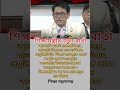 শিক্ষামন্ত্রীর নতুন বার্তা #শিক্ষামন্ত্রী #এহছানুল_হক_মিলন #news #শিক্ষা