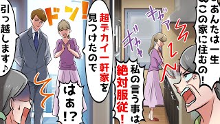 嫁いびり大好きな同居の義母「黙って姑の言う事を聞け！」⇒後日、駅で倒れてたお爺さんを助けたら最強の恩返しが…ｗ【スカッとする話】